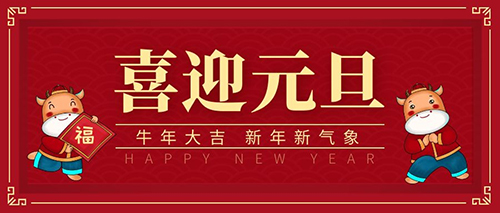 元旦至，氣脹軸安全卡盤廠家祝大家新年勝舊年