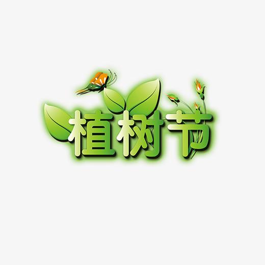 植樹節(jié)|安全卡盤廠家和你，有個約定